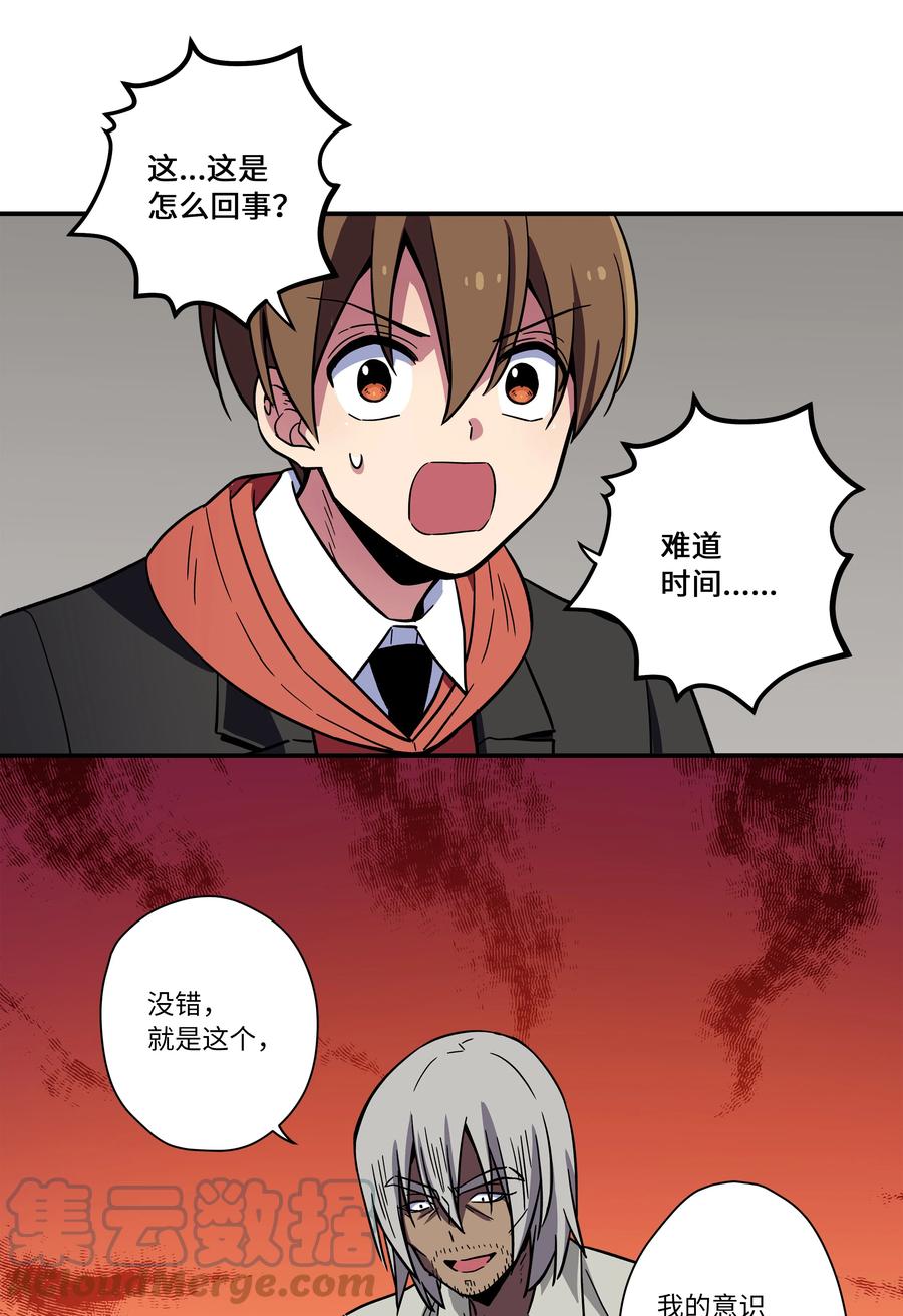 《时间掌控者》78 超越时间 第27页