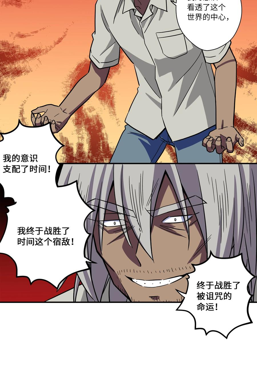 《时间掌控者》78 超越时间 第28页