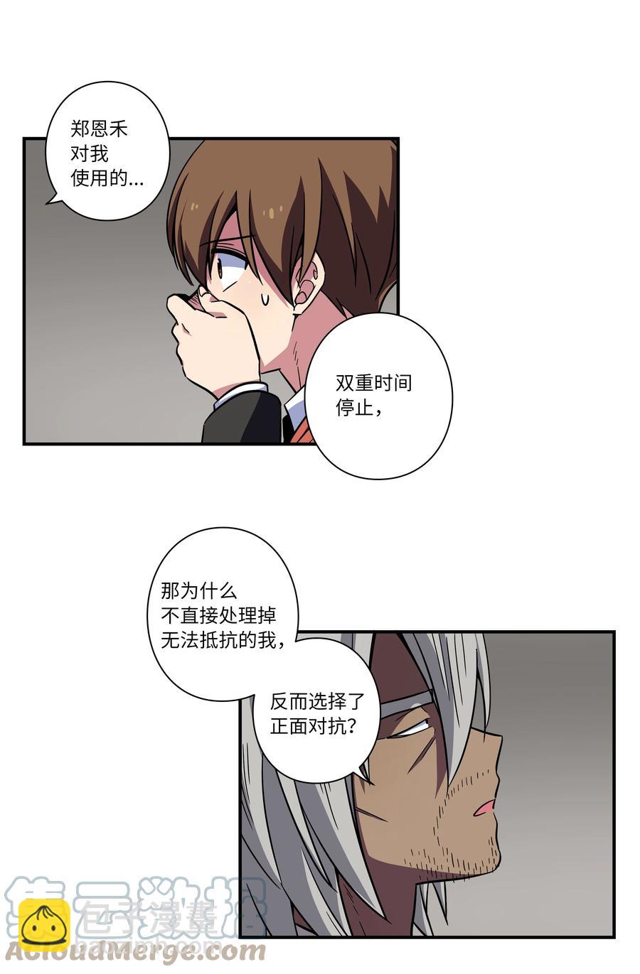 《时间掌控者》78 超越时间 第3页
