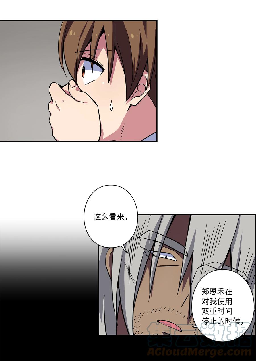 《时间掌控者》78 超越时间 第5页