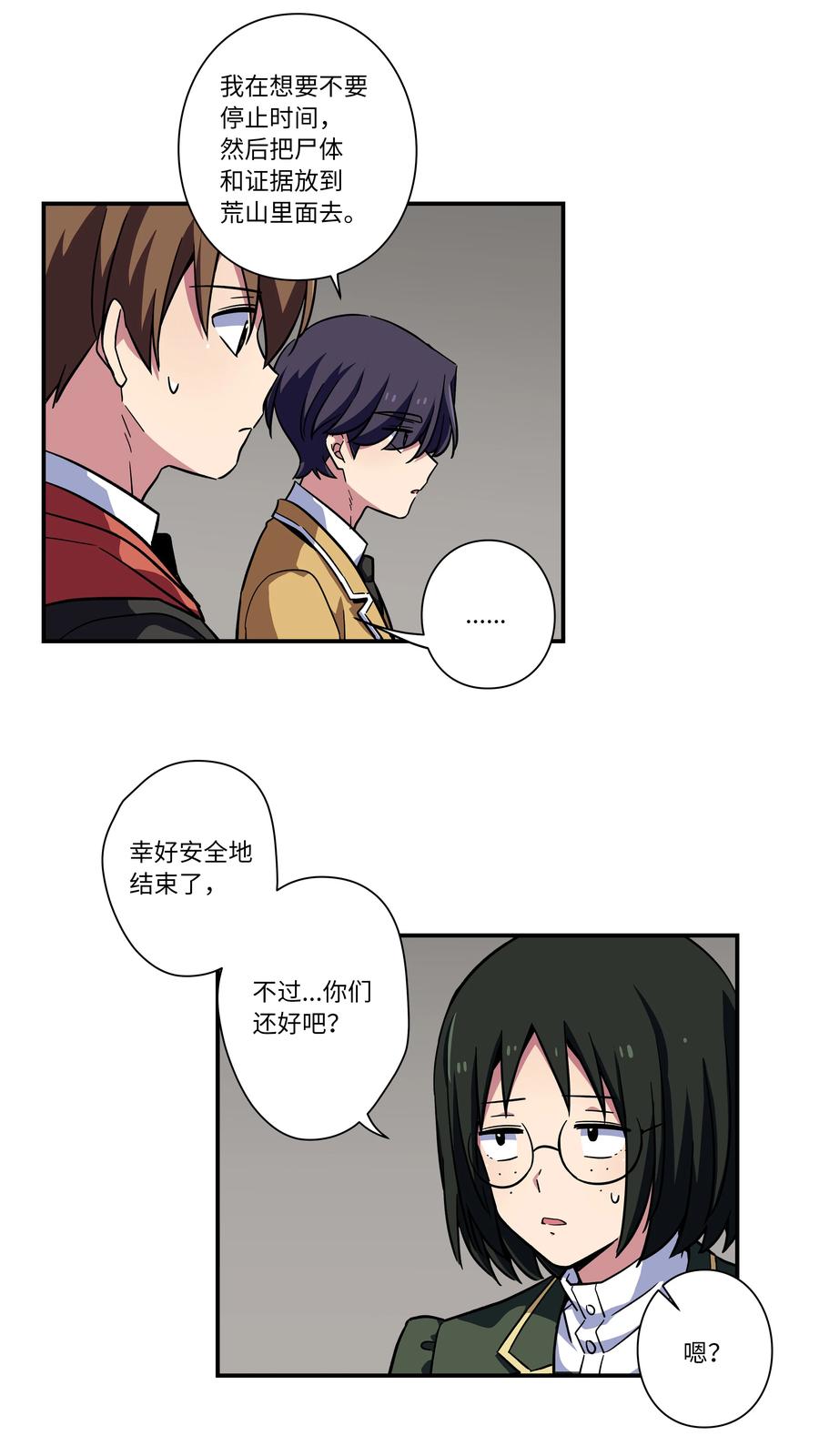 《时间掌控者》77 逆转 第10页