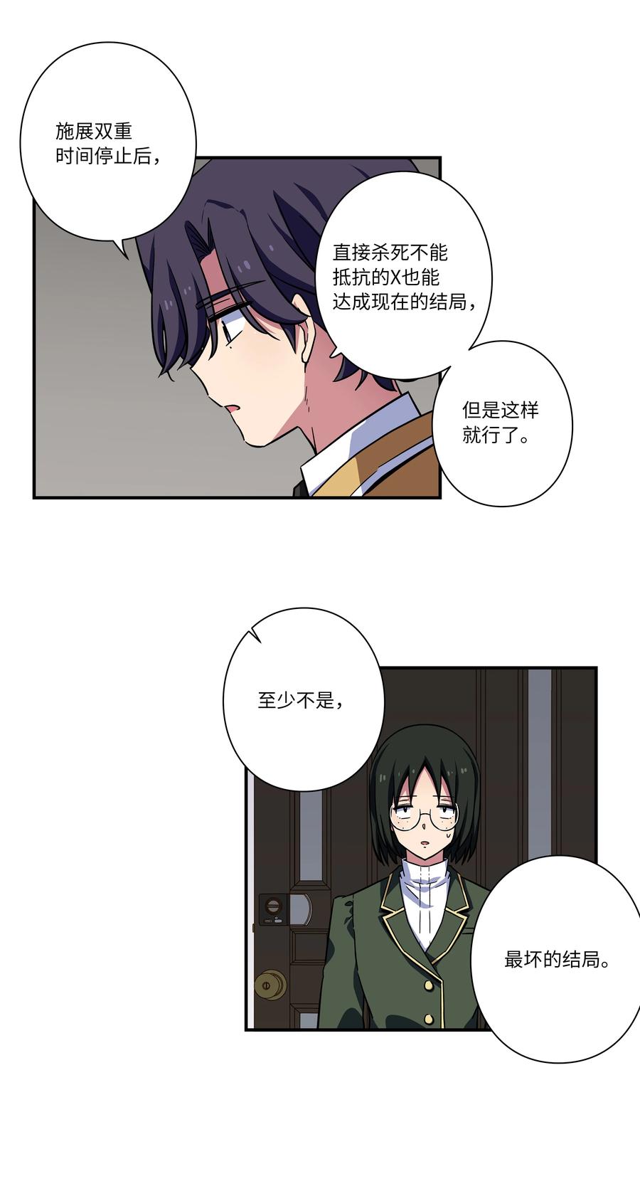 《时间掌控者》77 逆转 第12页
