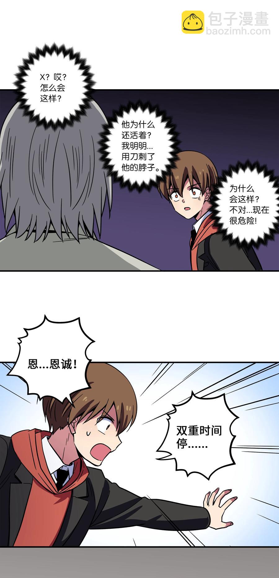 《时间掌控者》77 逆转 第20页
