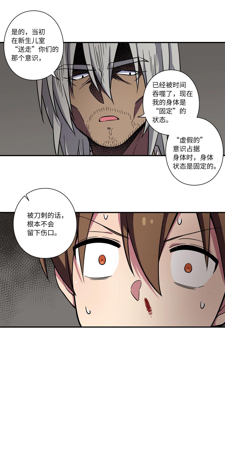 《时间掌控者》77 逆转 第30页