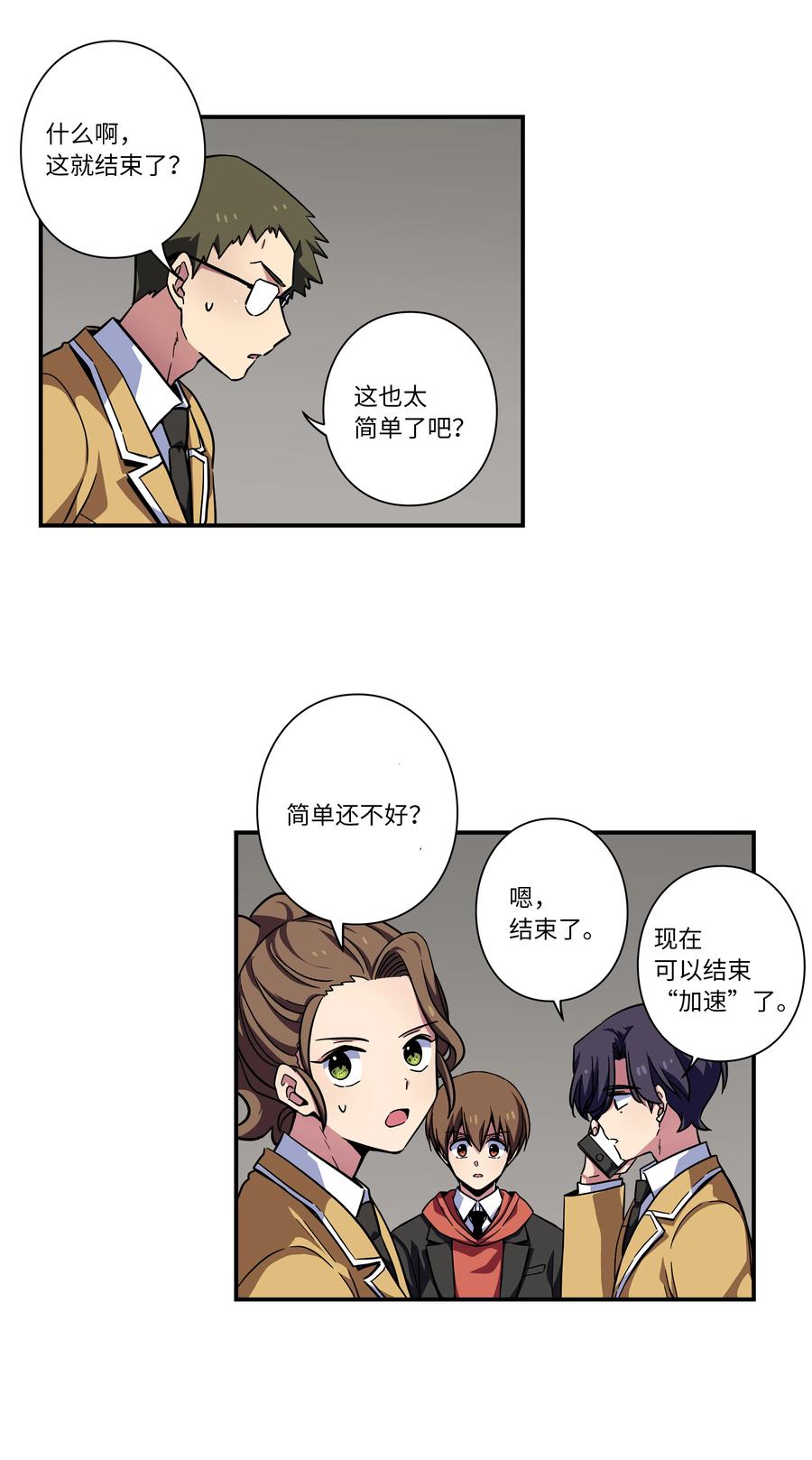 《时间掌控者》77 逆转 第4页