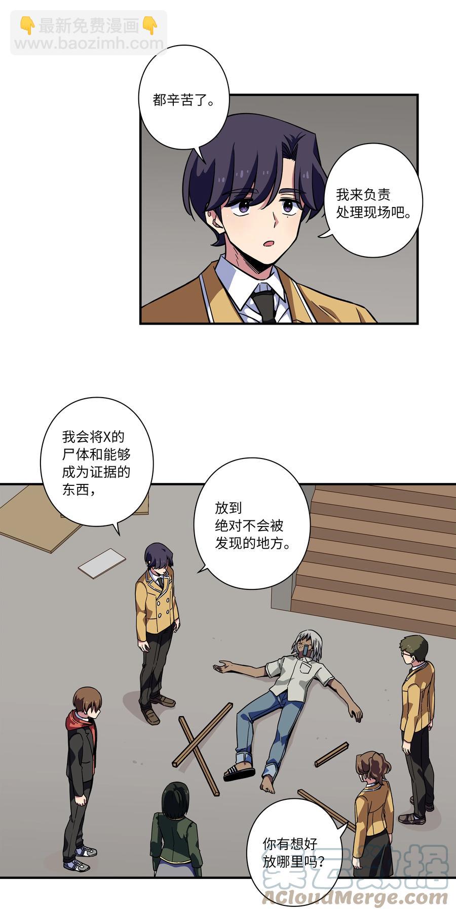 《时间掌控者》77 逆转 第9页