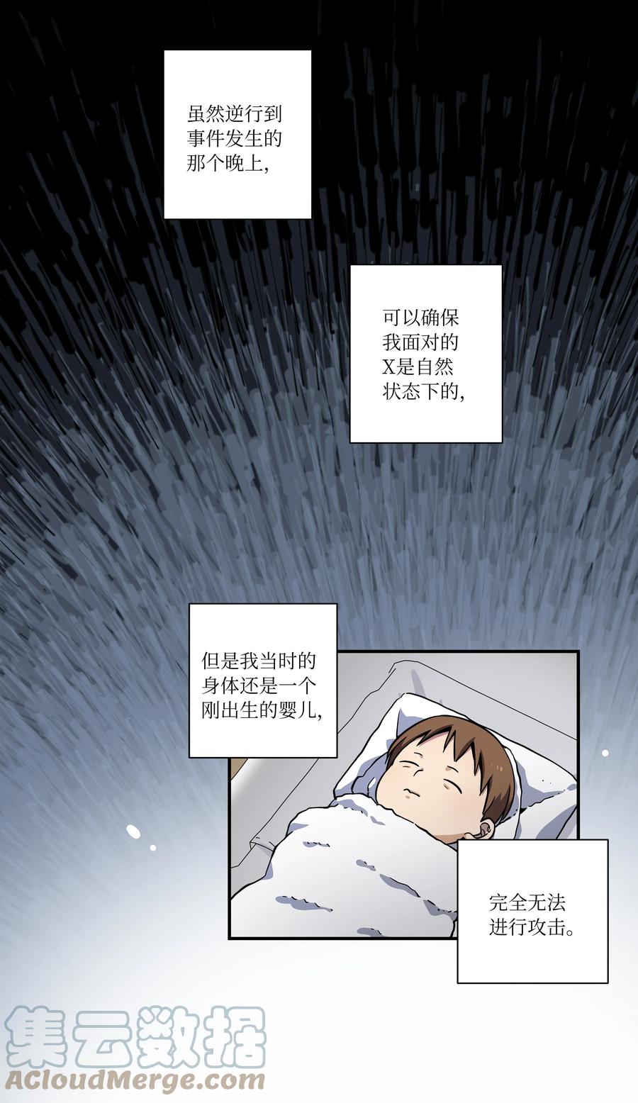 《时间掌控者》80 逆行开始 第11页