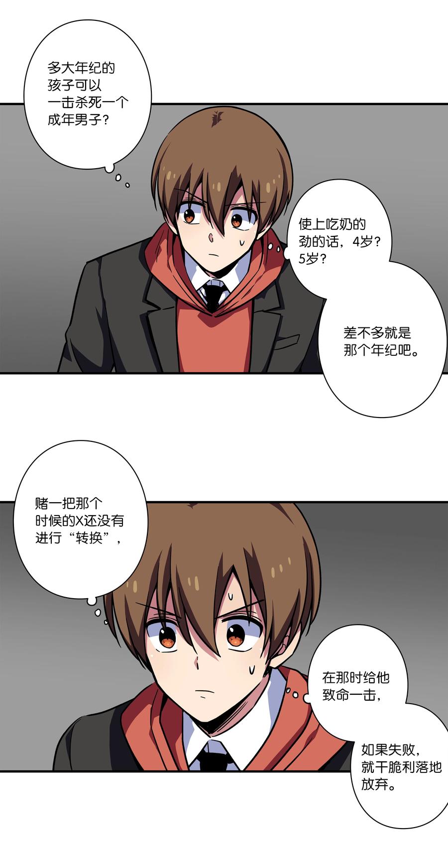 《时间掌控者》80 逆行开始 第14页