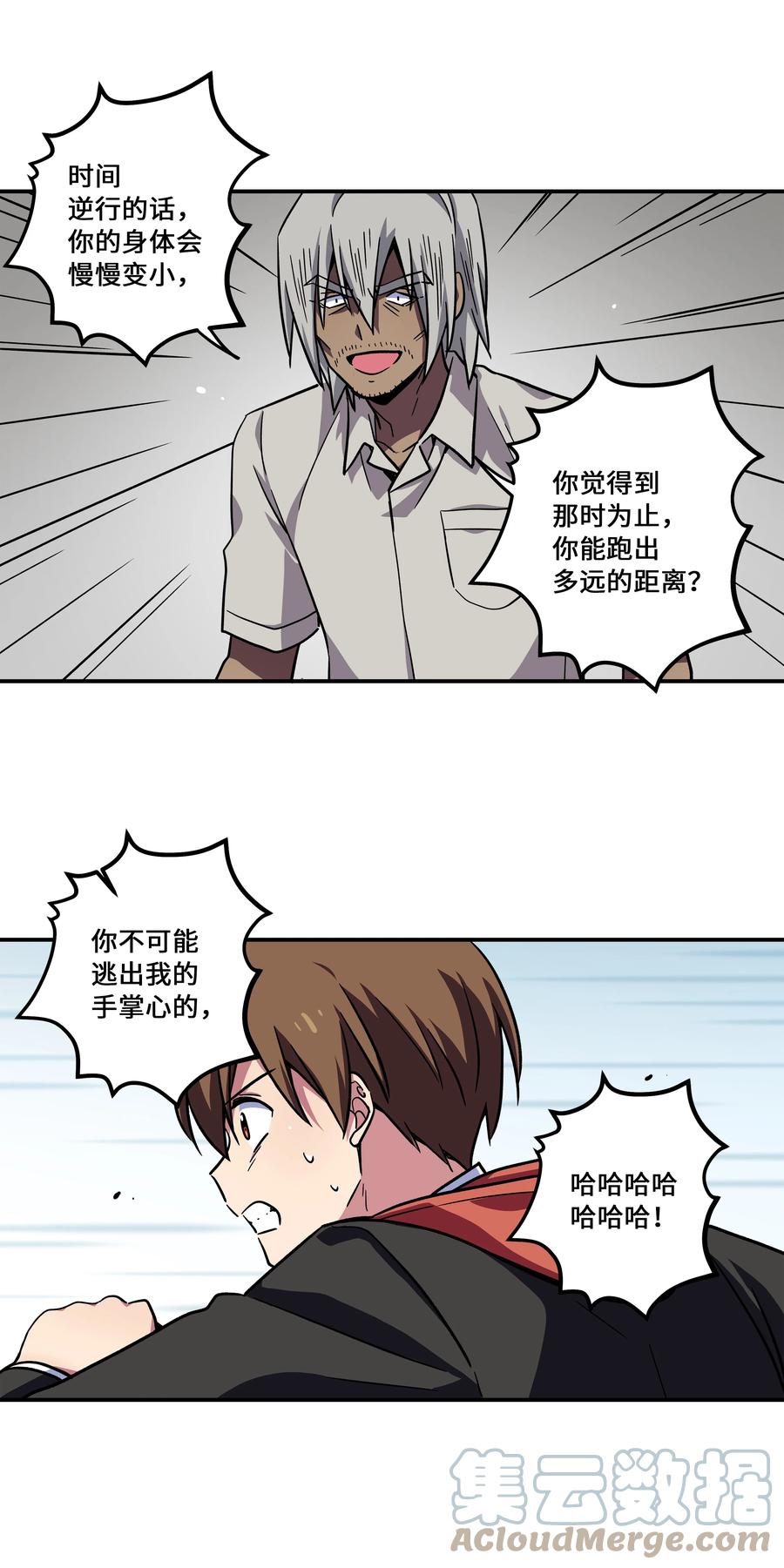 《时间掌控者》80 逆行开始 第19页