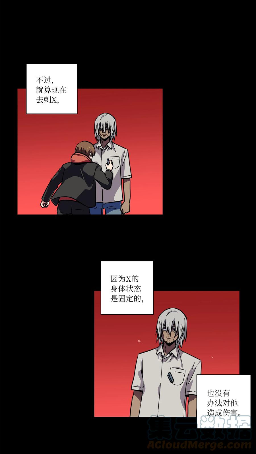 《时间掌控者》80 逆行开始 第5页