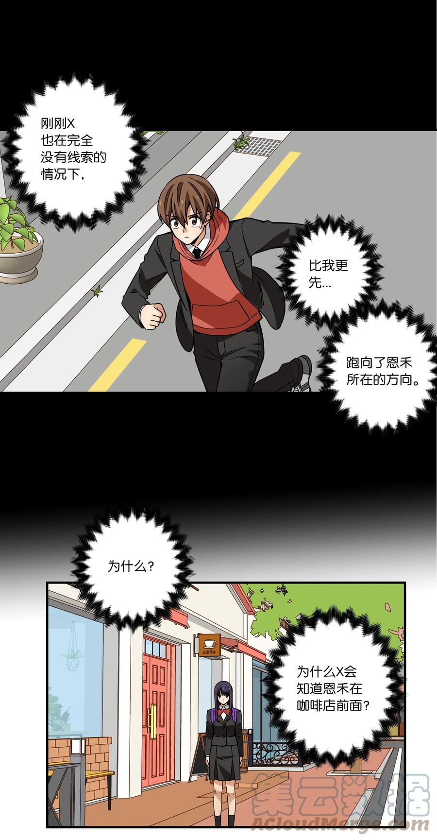 《时间掌控者》83 感知位置 第15页