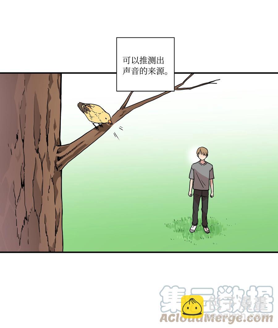 《时间掌控者》83 感知位置 第21页