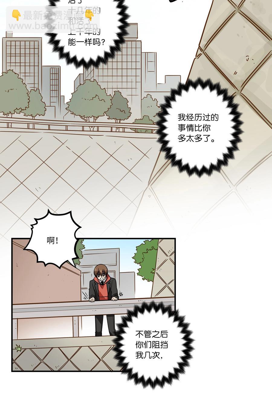 《时间掌控者》83 感知位置 第28页