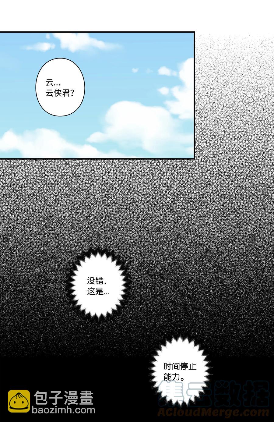 《时间掌控者》82 壁垒 第11页