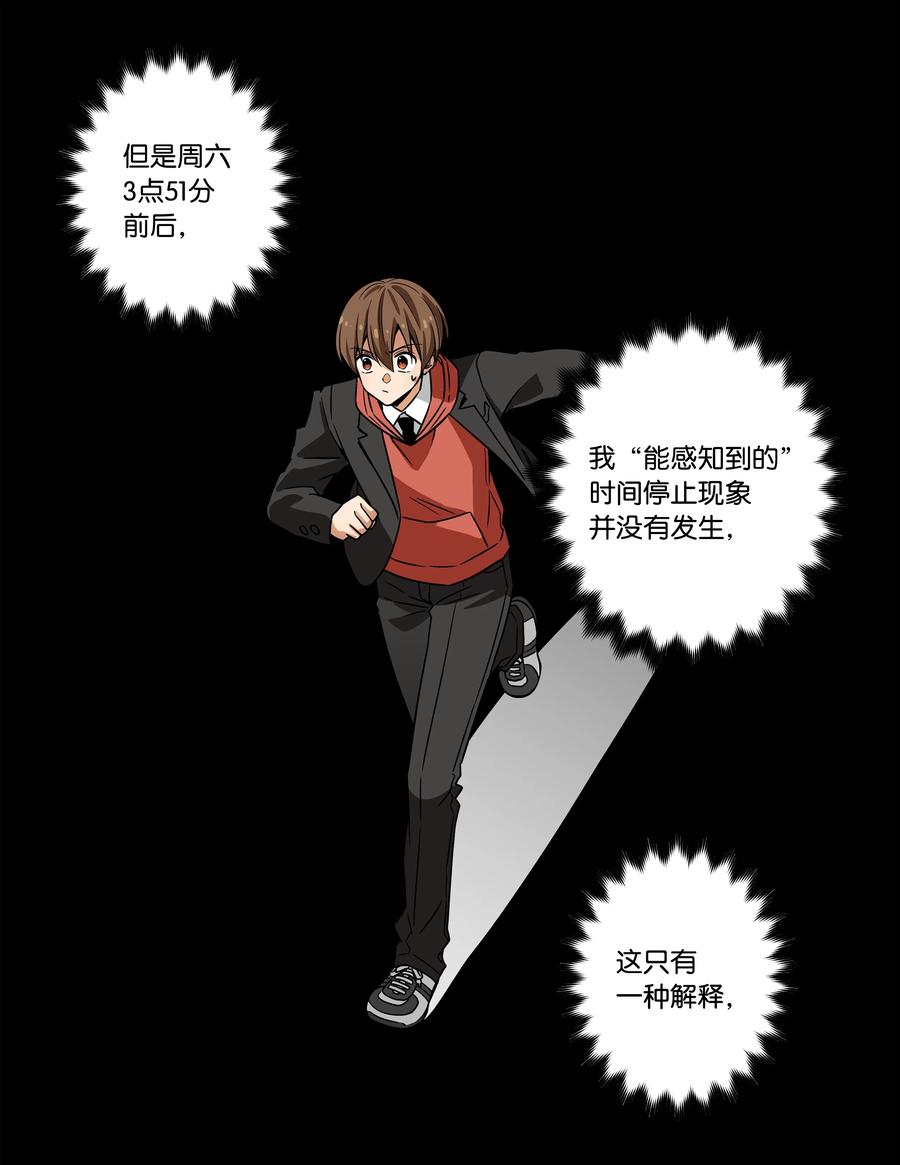 《时间掌控者》82 壁垒 第12页