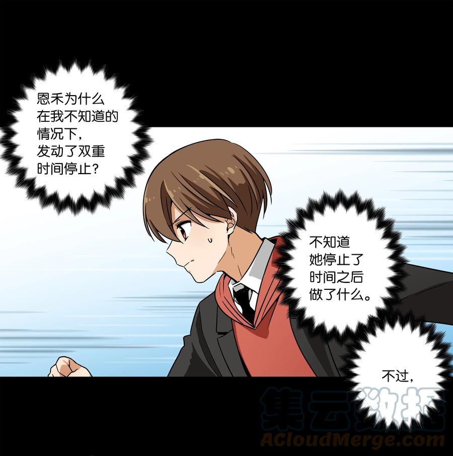 《时间掌控者》82 壁垒 第17页