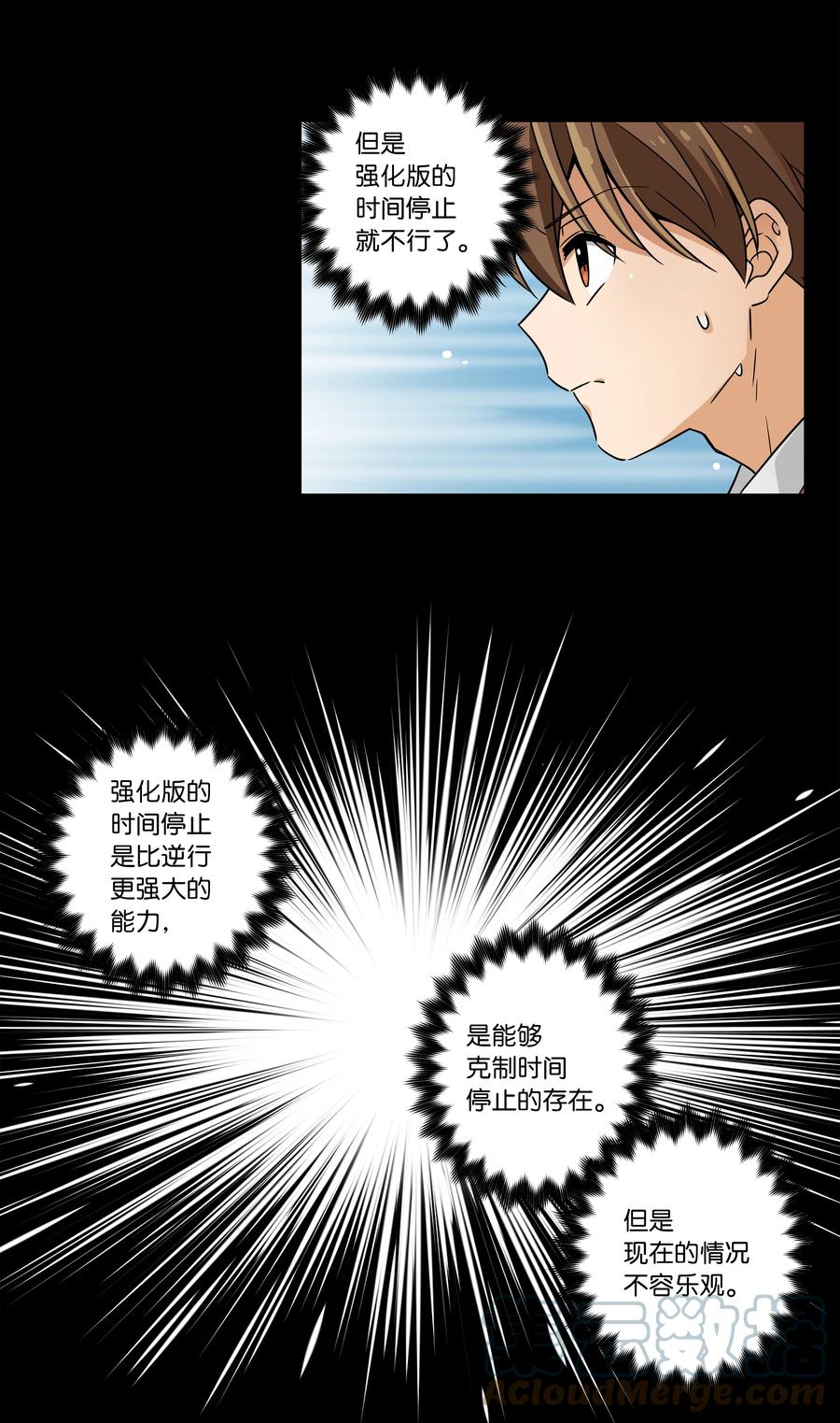 《时间掌控者》82 壁垒 第19页