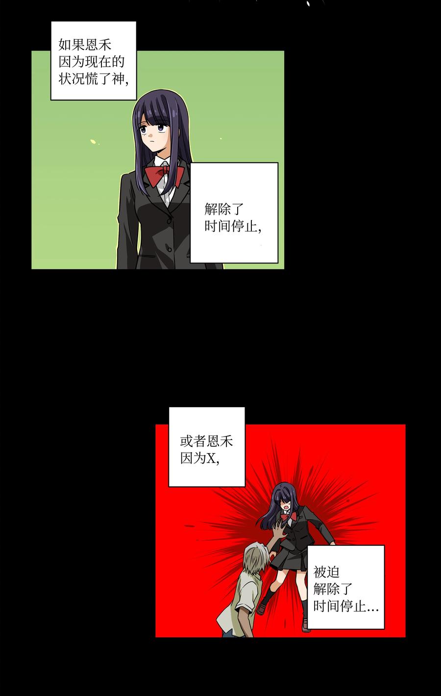 《时间掌控者》82 壁垒 第20页