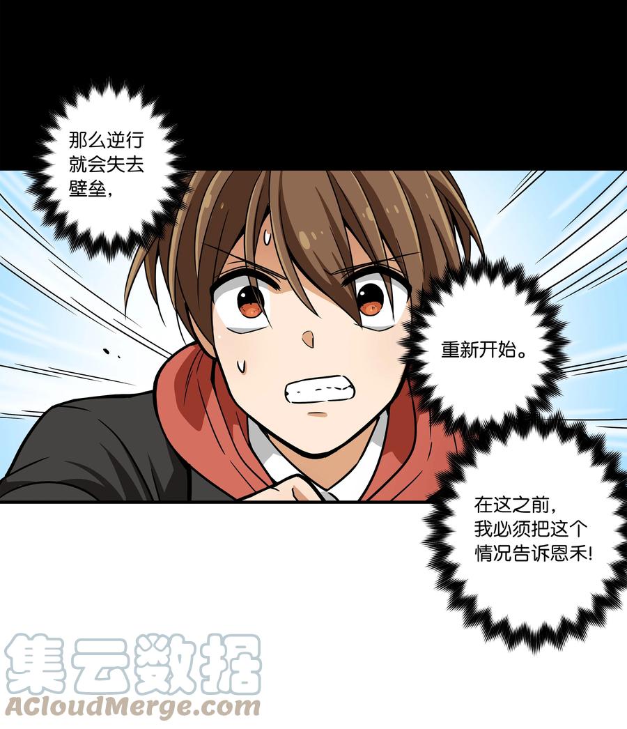 《时间掌控者》82 壁垒 第21页