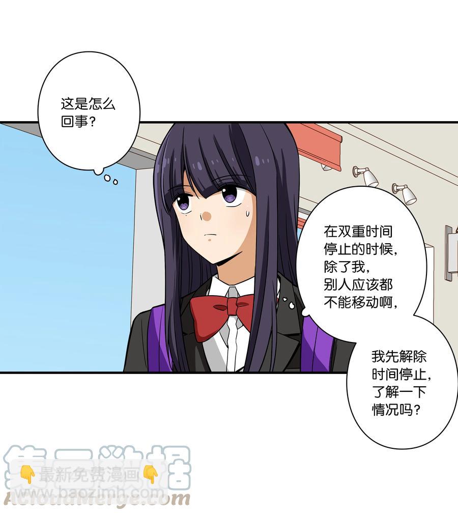 《时间掌控者》82 壁垒 第23页
