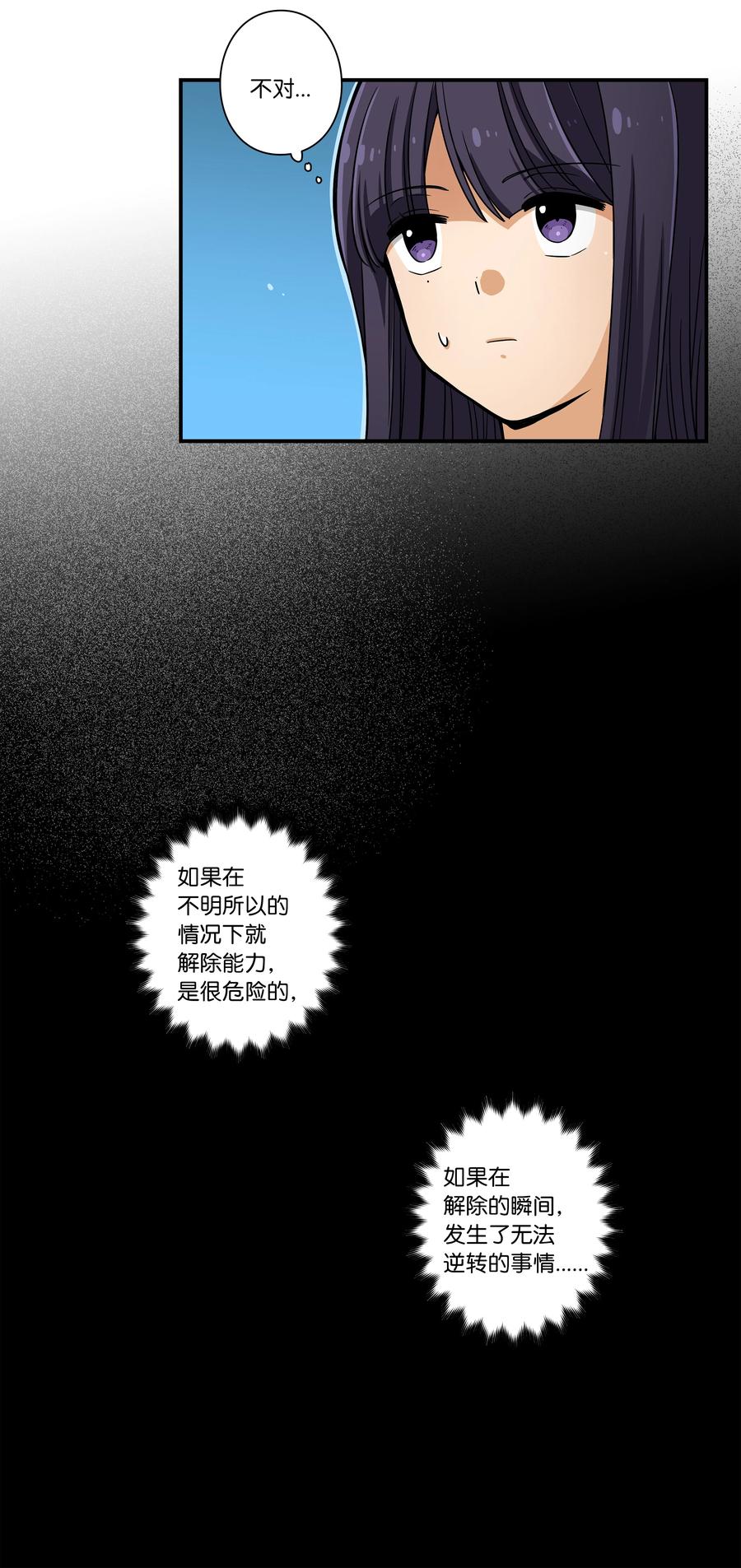 《时间掌控者》82 壁垒 第24页