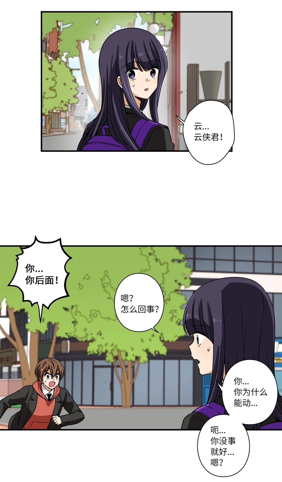 《时间掌控者》82 壁垒 第26页