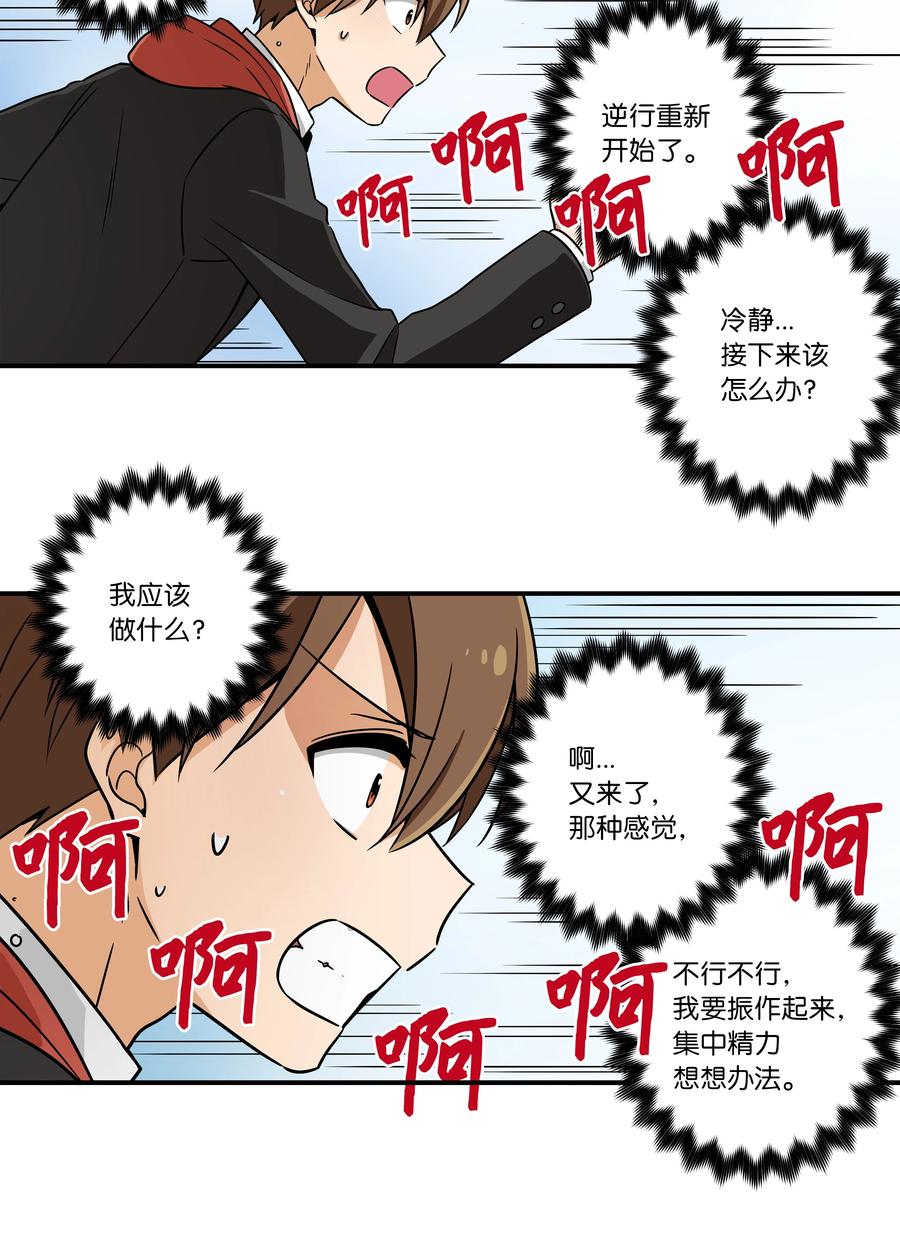 《时间掌控者》82 壁垒 第32页