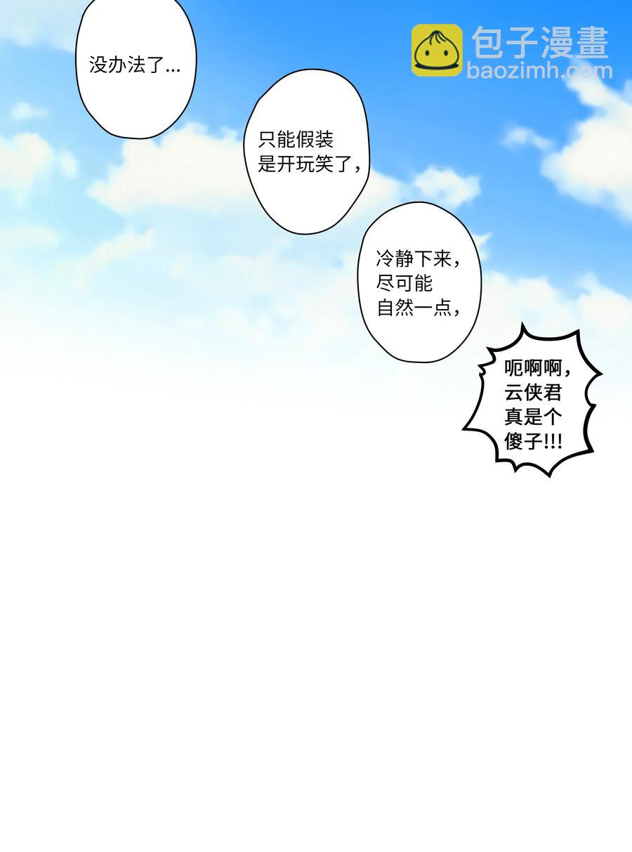 《时间掌控者》82 壁垒 第38页