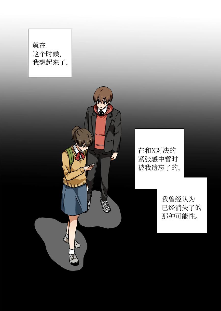 《时间掌控者》81 逆行的感觉 第16页