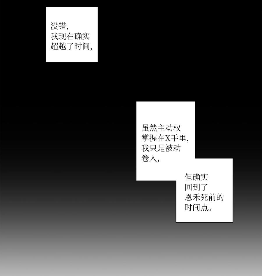 《时间掌控者》81 逆行的感觉 第22页