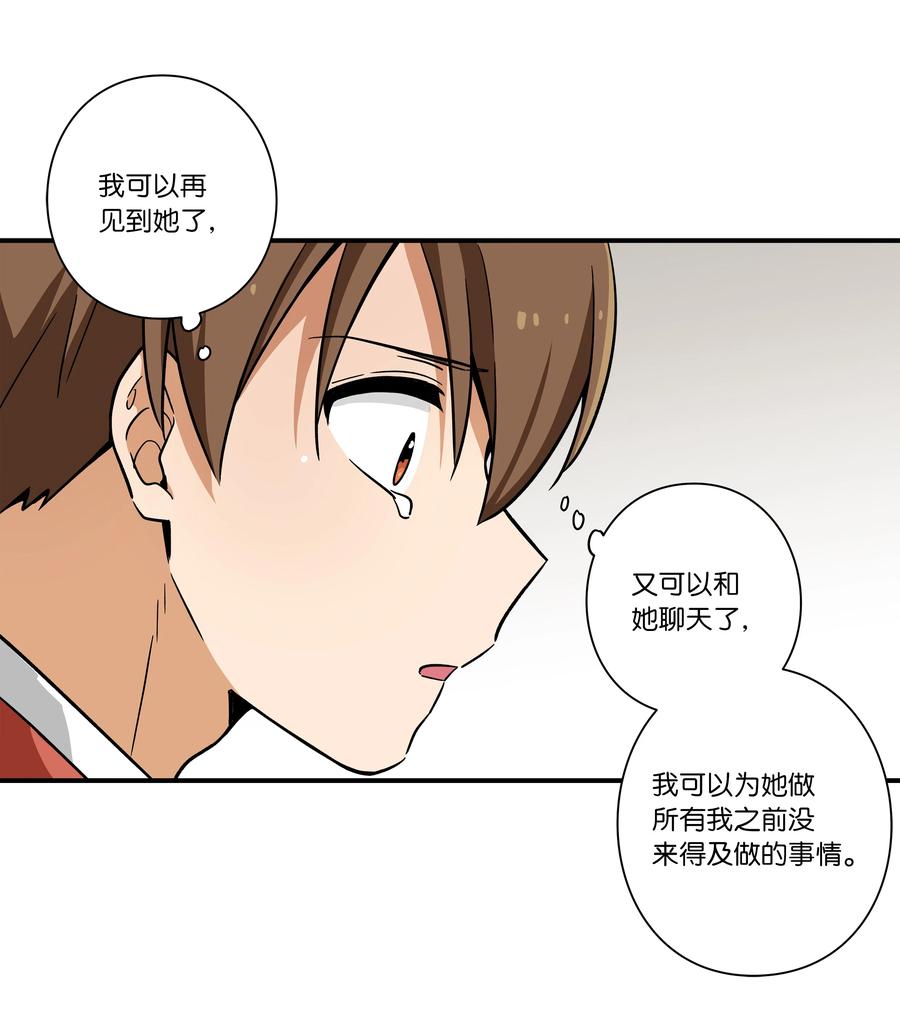 《时间掌控者》81 逆行的感觉 第24页