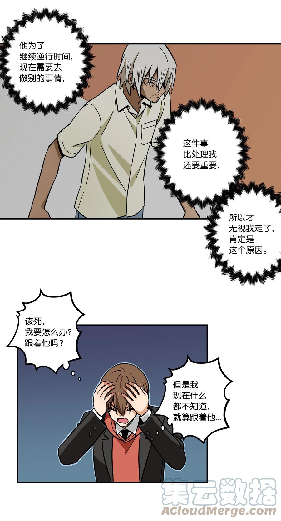《时间掌控者》81 逆行的感觉 第35页