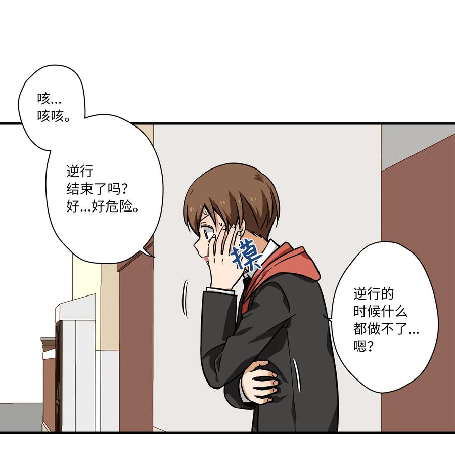 《时间掌控者》81 逆行的感觉 第8页