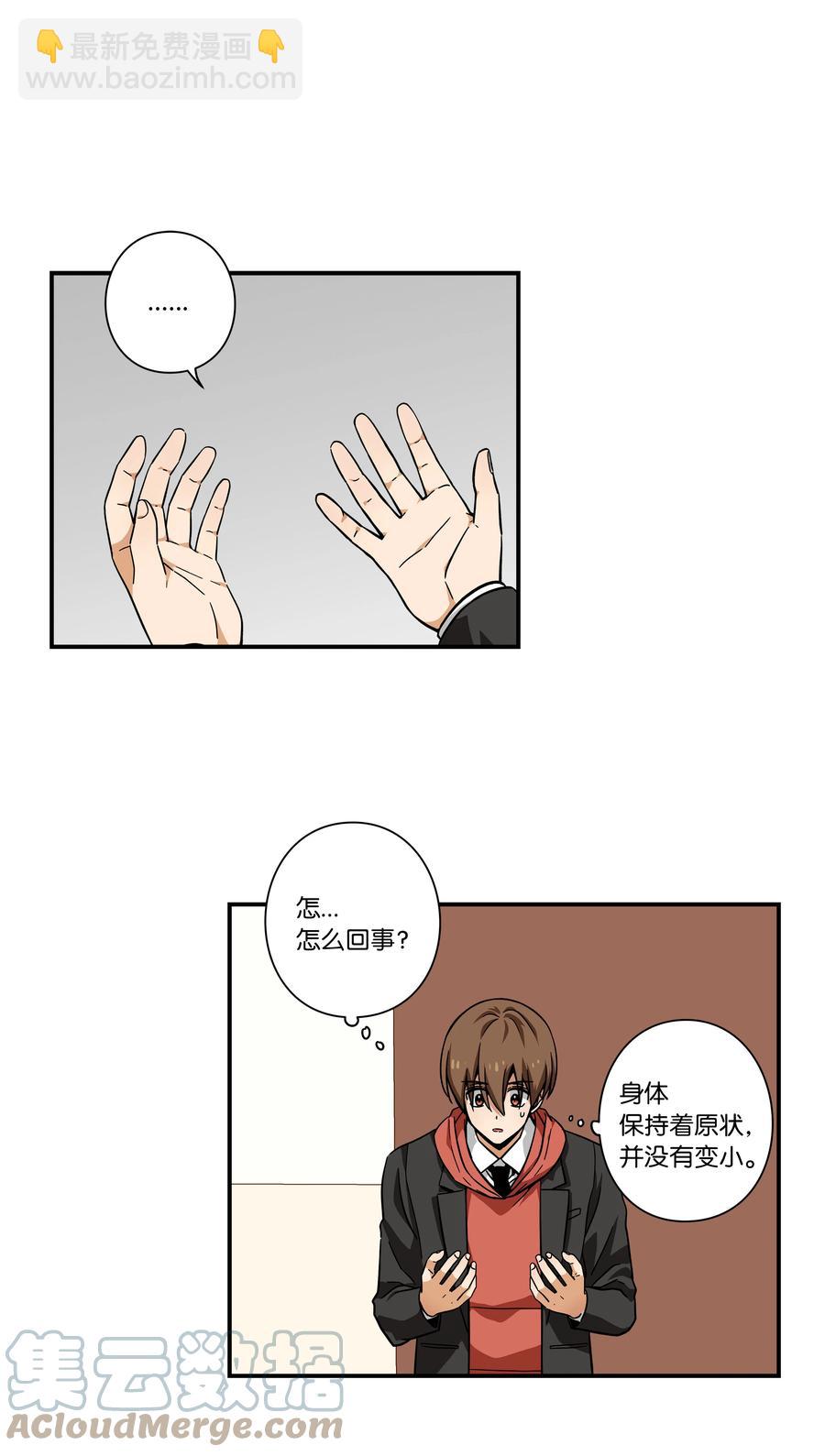 《时间掌控者》81 逆行的感觉 第9页