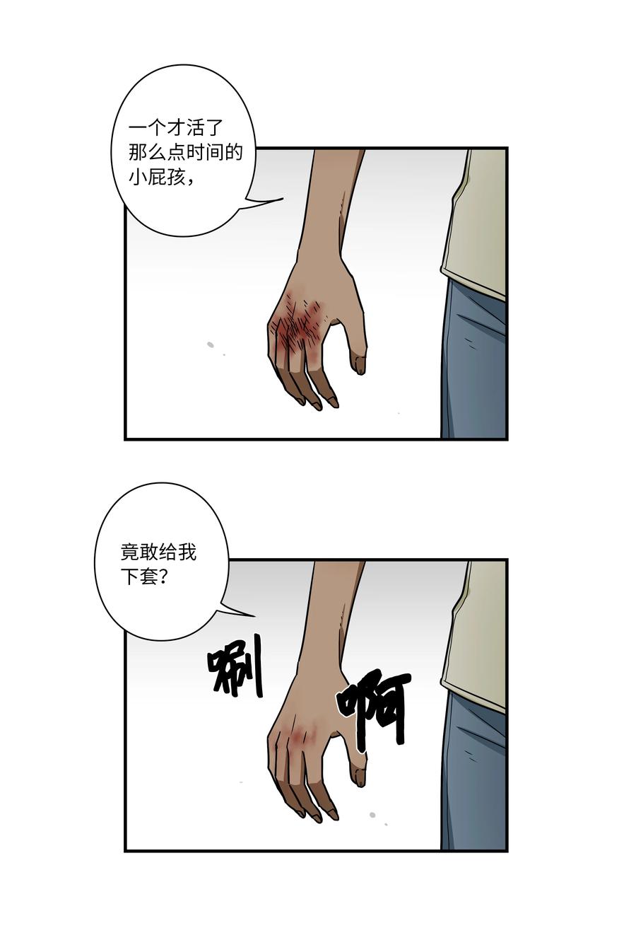 《时间掌控者》84 重逢 第12页