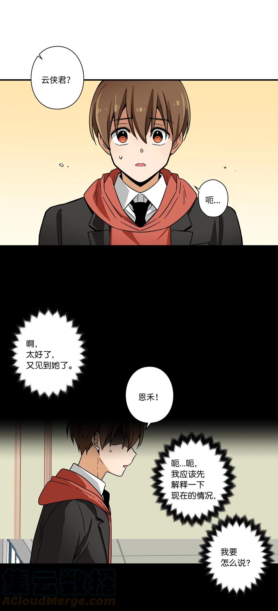 《时间掌控者》84 重逢 第21页