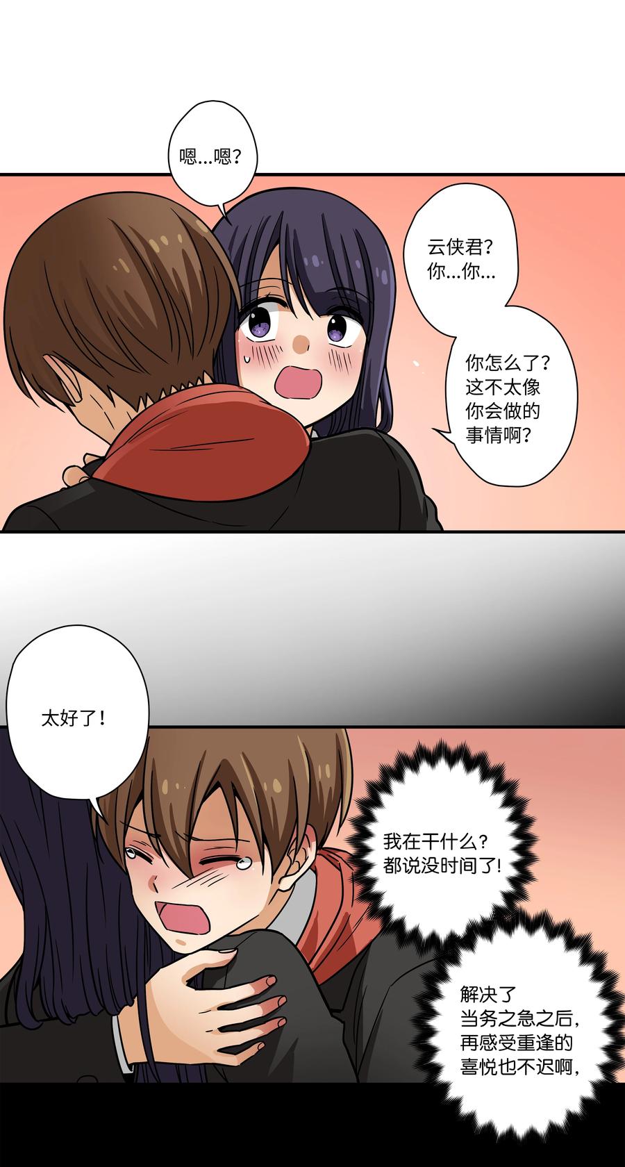 《时间掌控者》84 重逢 第24页