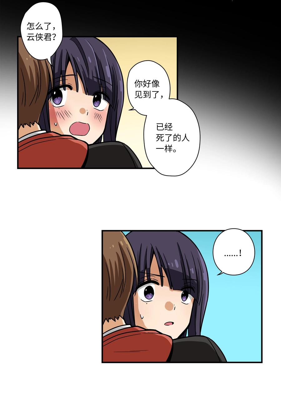 《时间掌控者》84 重逢 第26页