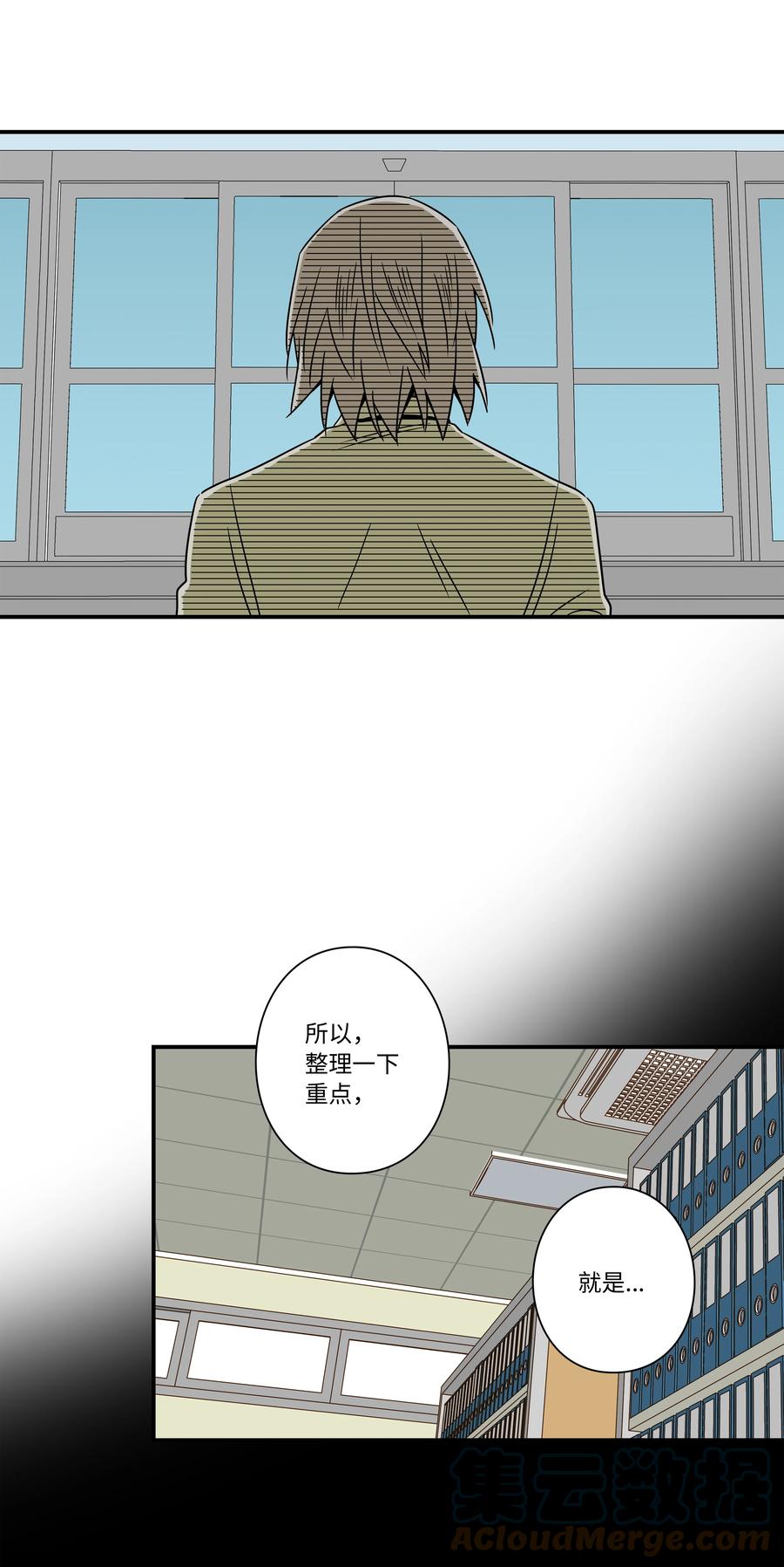 《时间掌控者》84 重逢 第29页