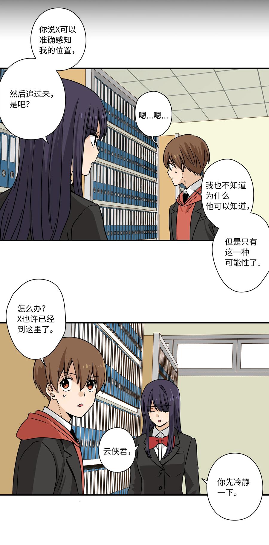 《时间掌控者》84 重逢 第32页