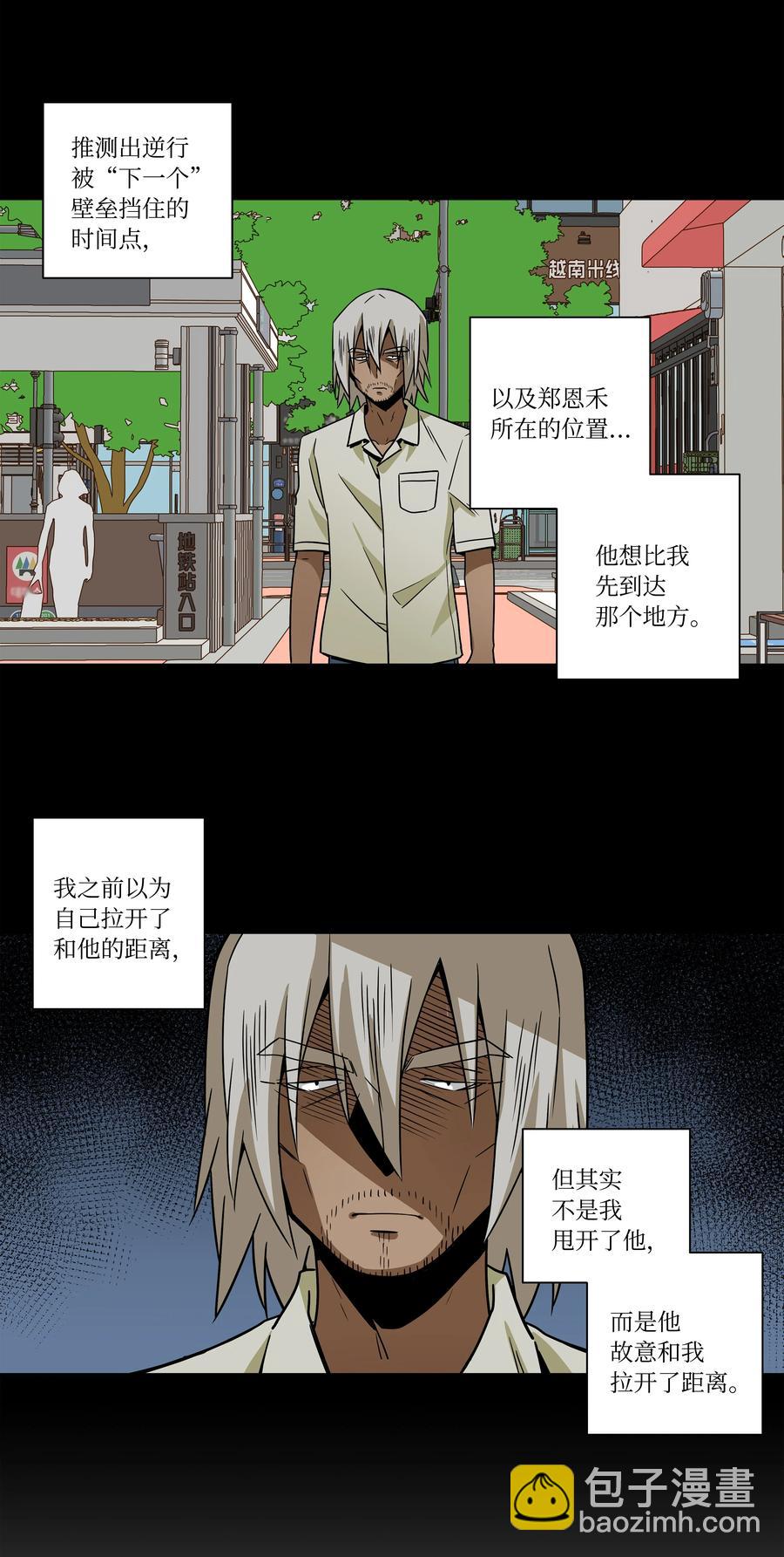 《时间掌控者》84 重逢 第4页