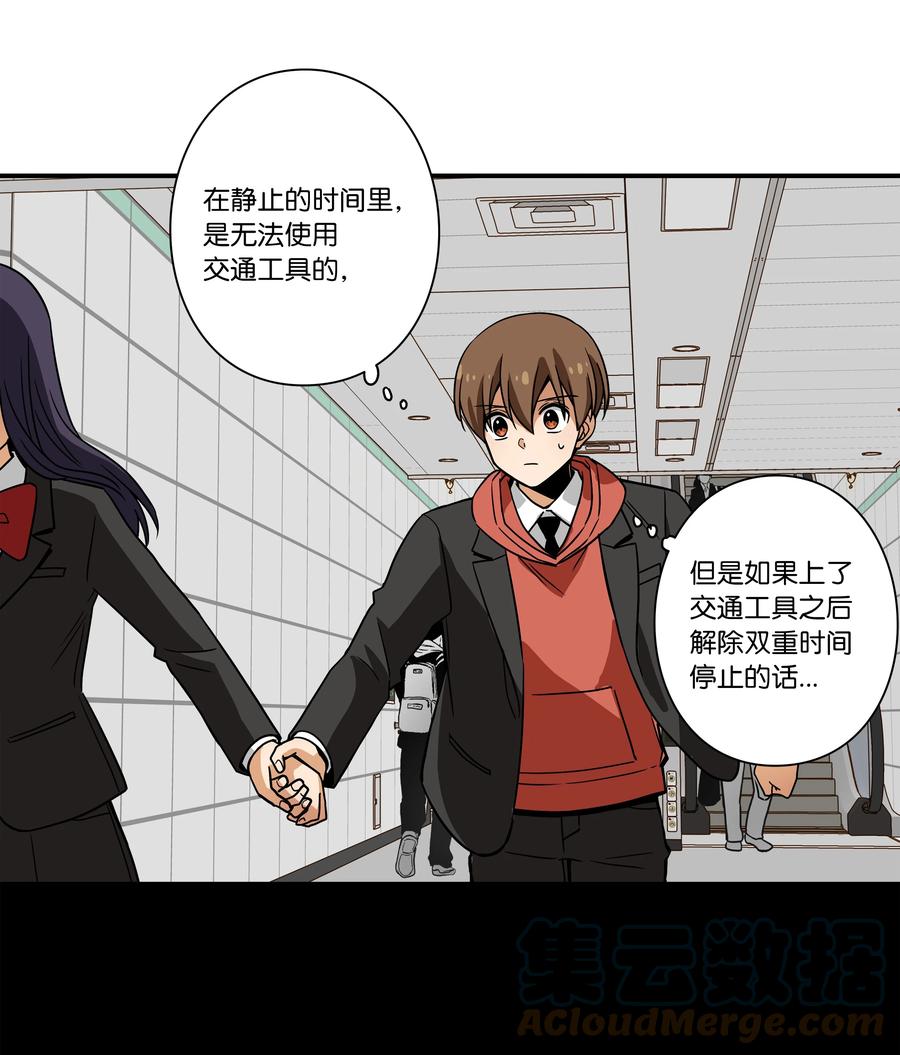 《时间掌控者》87 地铁 第10页
