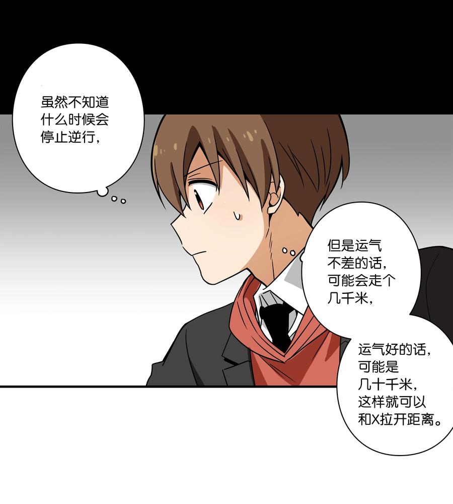 《时间掌控者》87 地铁 第12页
