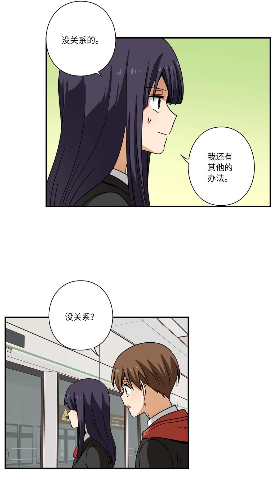《时间掌控者》87 地铁 第20页