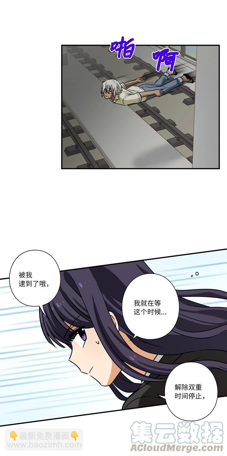 《时间掌控者》87 地铁 第28页