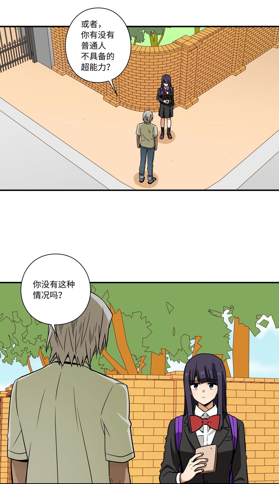 《时间掌控者》87 地铁 第33页