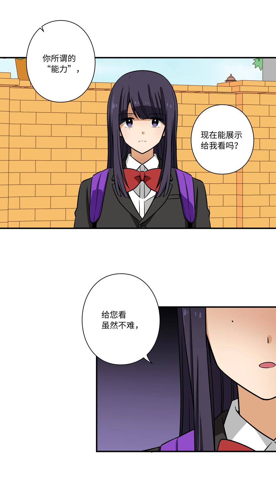 《时间掌控者》87 地铁 第35页