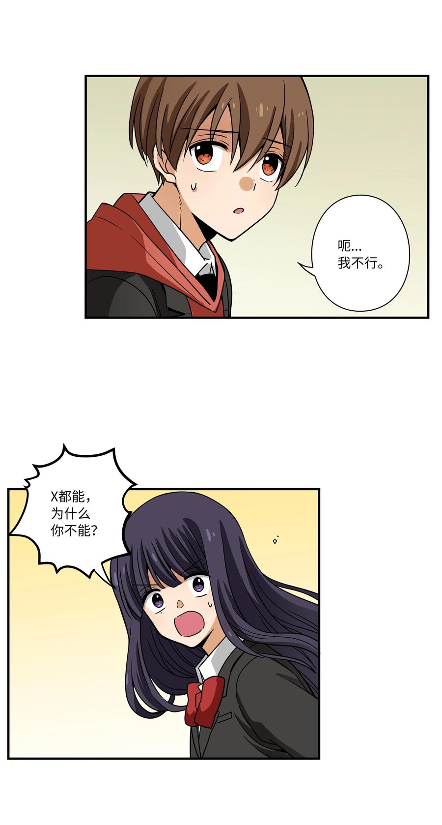 《时间掌控者》87 地铁 第3页