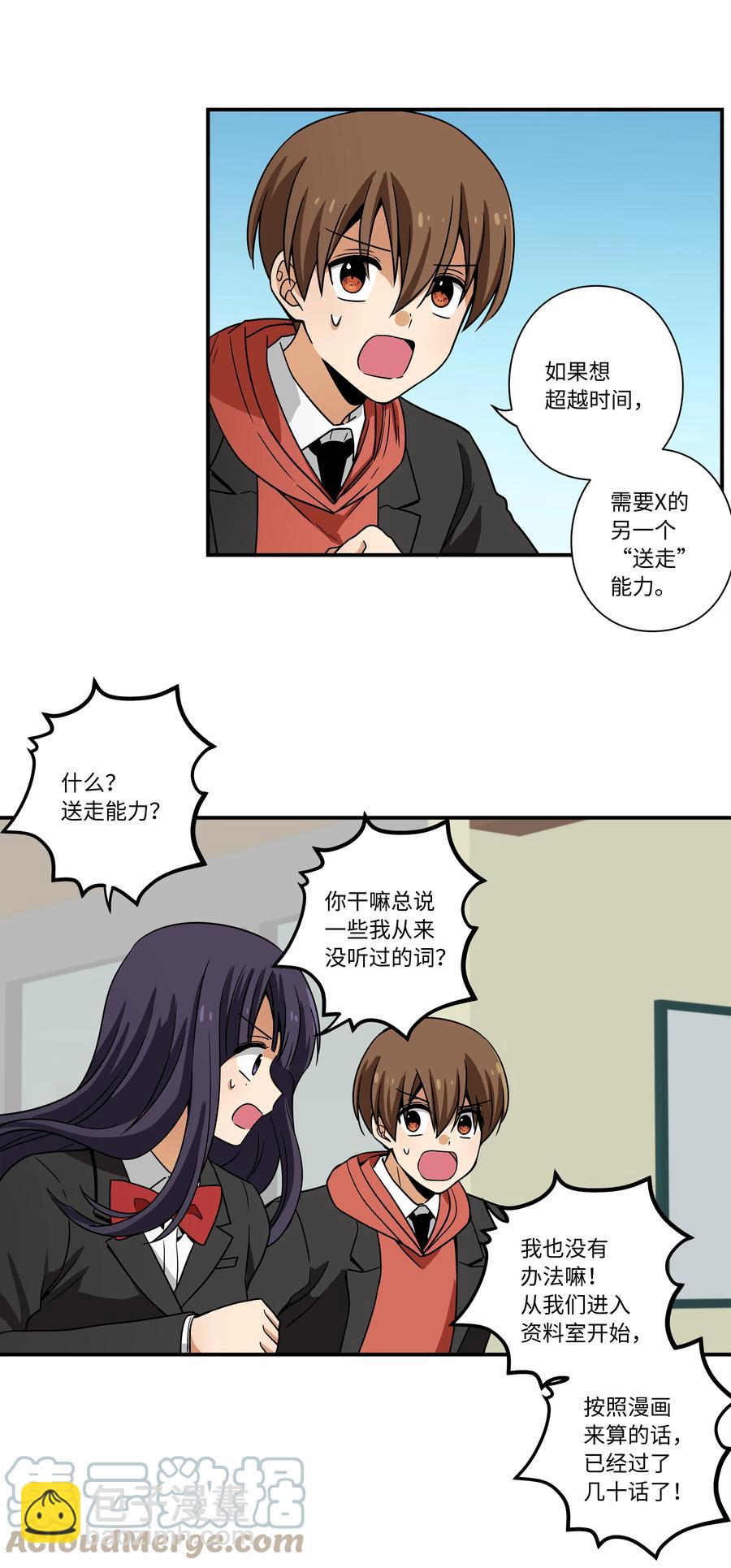《时间掌控者》87 地铁 第4页