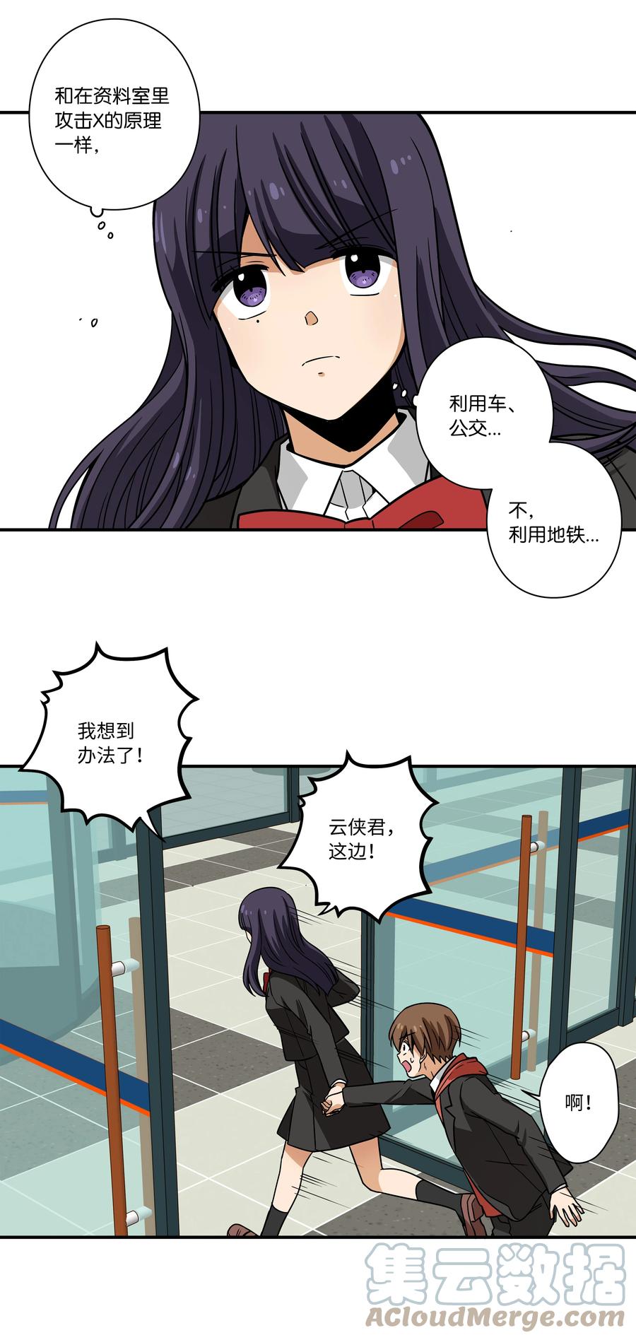《时间掌控者》87 地铁 第7页